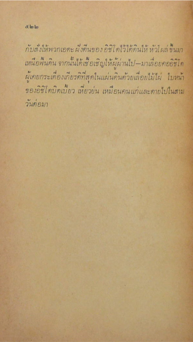 โชกุน (เล่ม 3 / เล่มเล็ก)