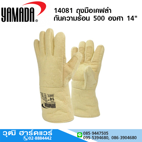YAMADA รุ่น 14081 ถุงมือเคฟล่ากันความร้อน 500 องศา 14"