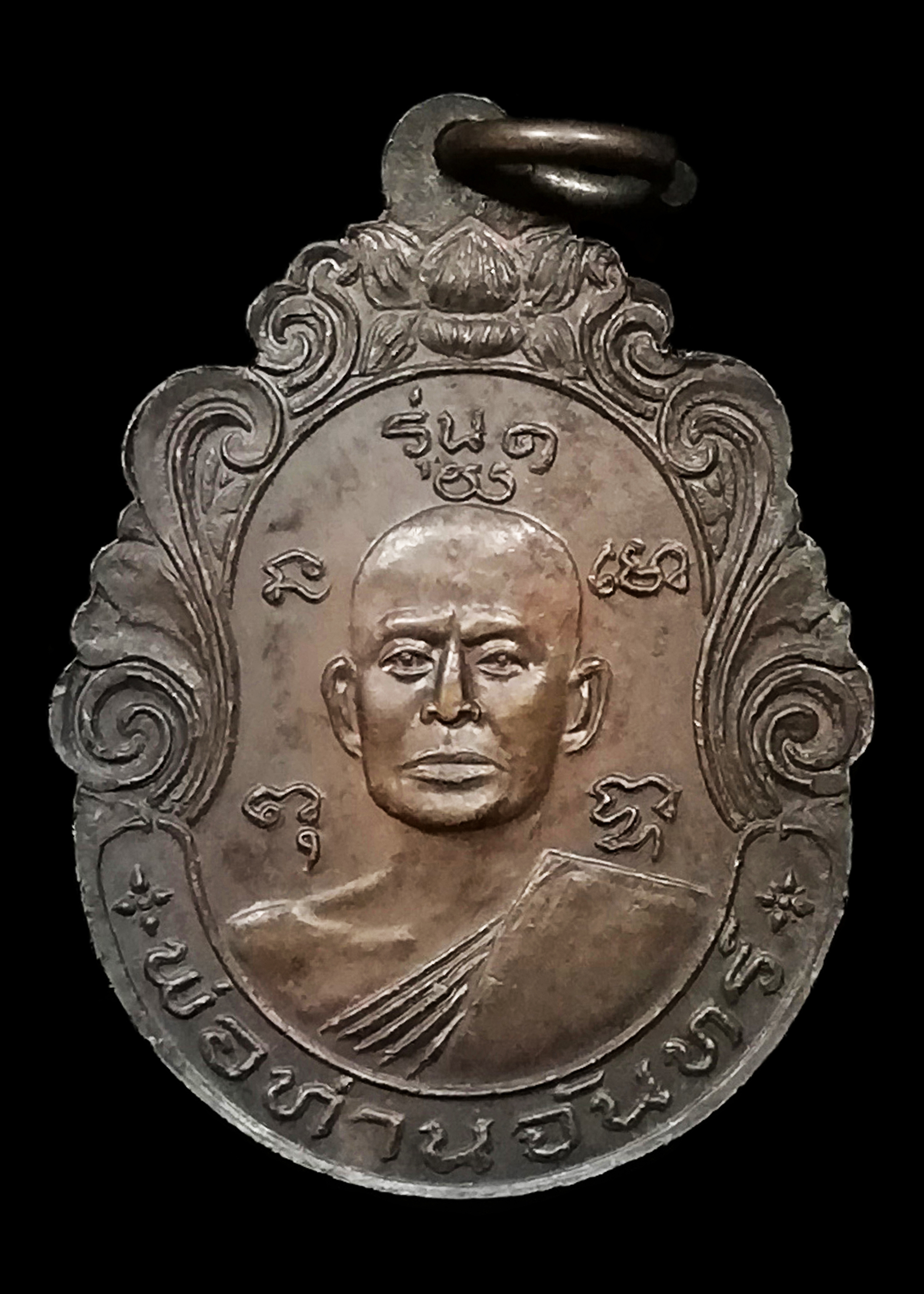 เหรียญพ่อท่านสงค์ หลังพ่อท่านจันทร์ รุ่น1 วัดทุ่งเฟื้อ จ.นครศรีฯ