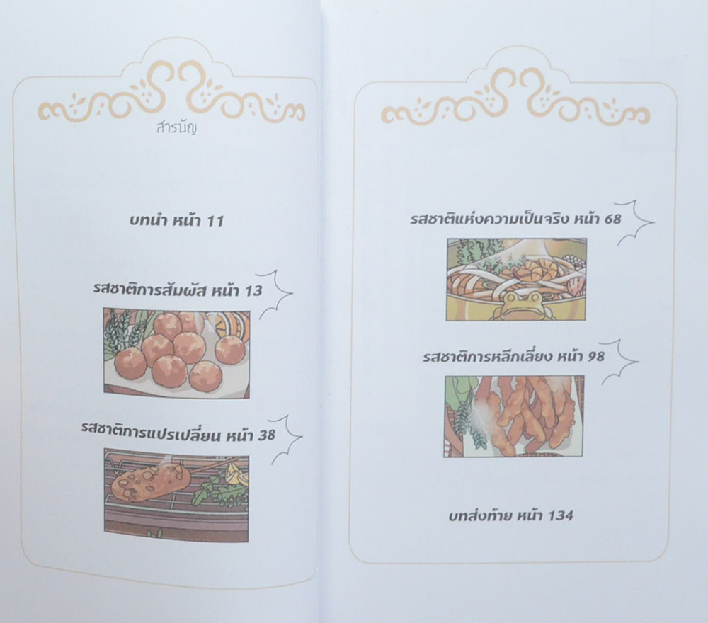 มหัศจรรย์มื้ออาหารร้านก็อบลิน 1 ฝตอน รสชาติแห่งความเป็นจริง