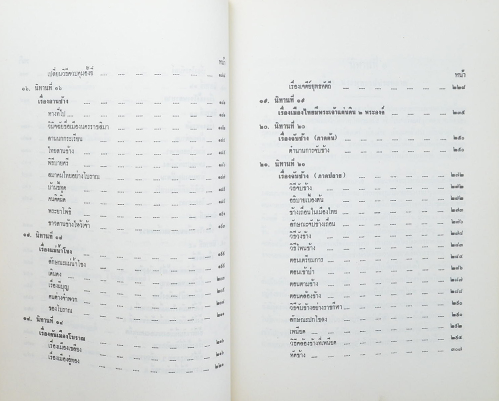 พลตรี ถวัลย์ ศรีเพ็ญ (นิทานโบราณคดี)