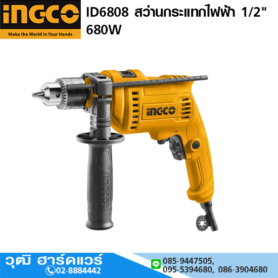INGCO ID6808 สว่านกระแทกไฟฟ้า 1/2" 680W 0-3000rpm