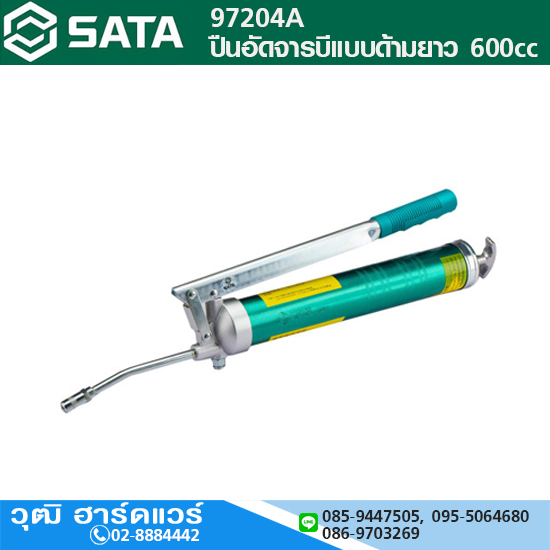 SATA 97204A ปืนอัดจารบีแบบด้ามยาว 600cc