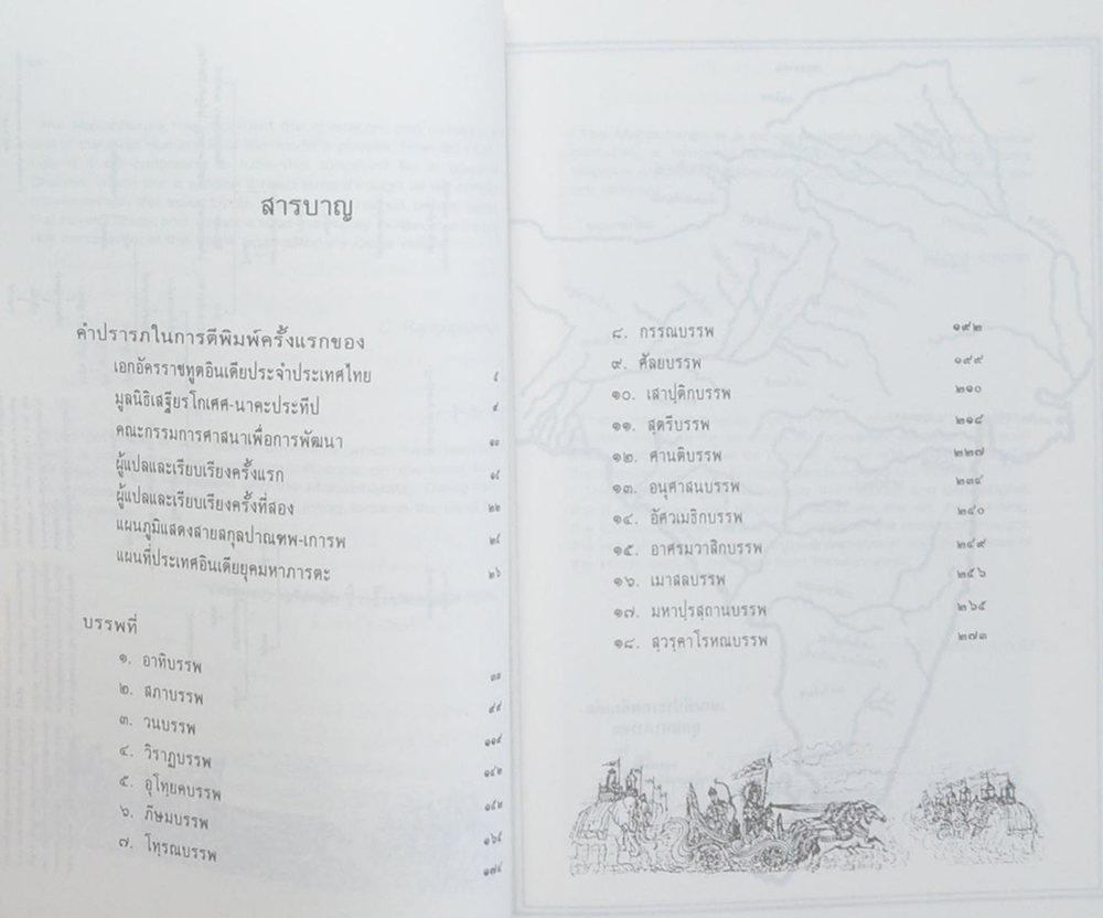 มหาภารตยุทธ