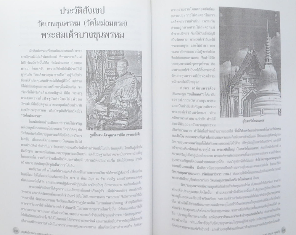 พ.ต.อ.(พิเศษ) อานุภาพ พูลเจริญ (พระสมเด็จวัดระฆัง-พระสมเด็จบางขุนพรหม)
