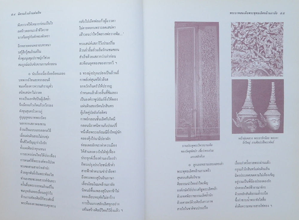 ฉัตรแก้วเก้าแผ่นดิน