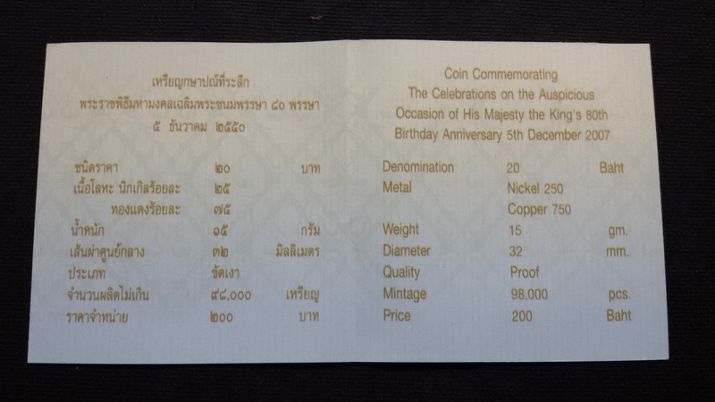 เหรียญ 20 บาท(ขัดเงา) 80 พรรษา รัชกาลที่ 9 2550 แพ๊คเดิมจากกรมฯ