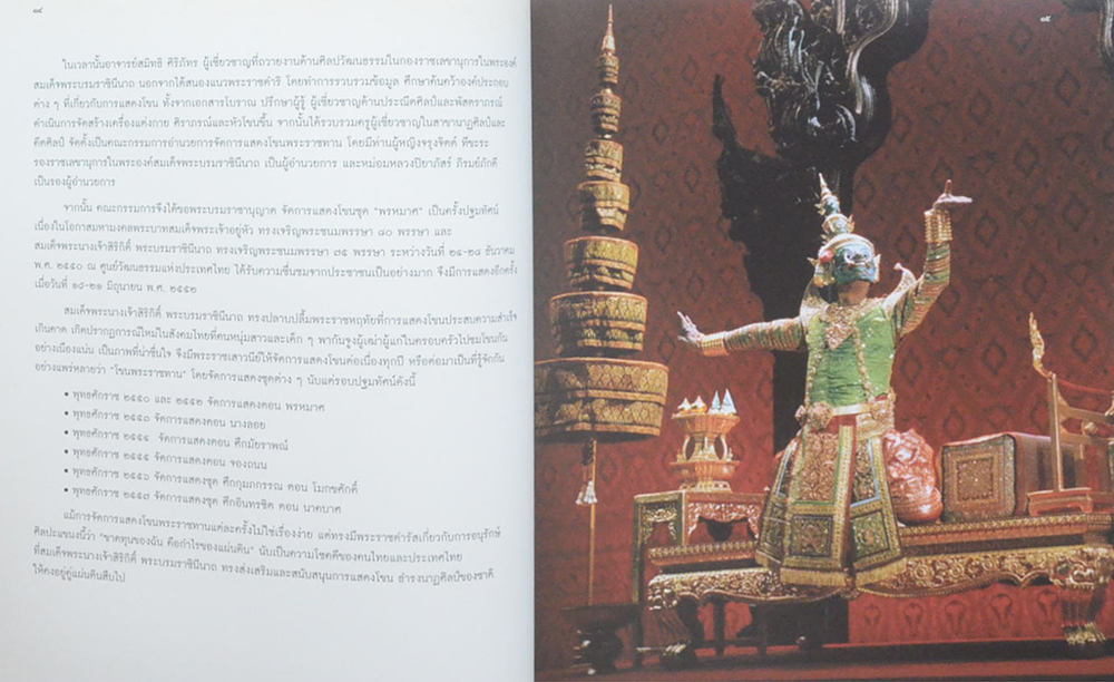 โขนพระราชทาน ศาสตร์และศิลป์แผ่นดินไทย