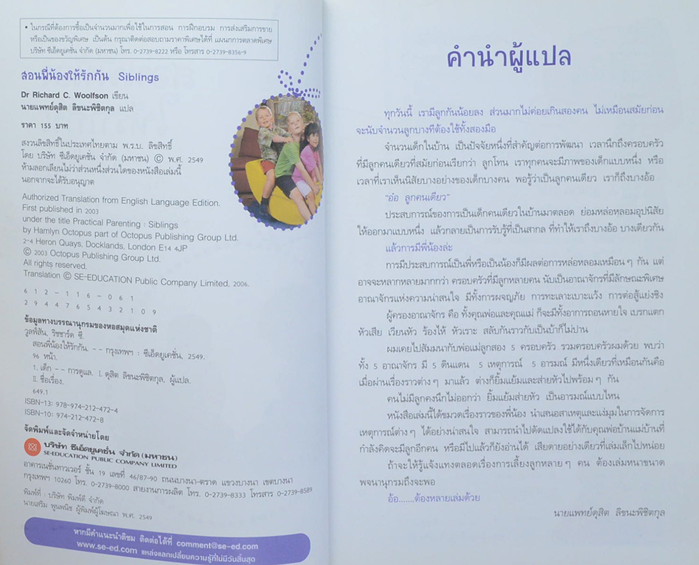 สอนพี่น้องให้รักกัน Siblings