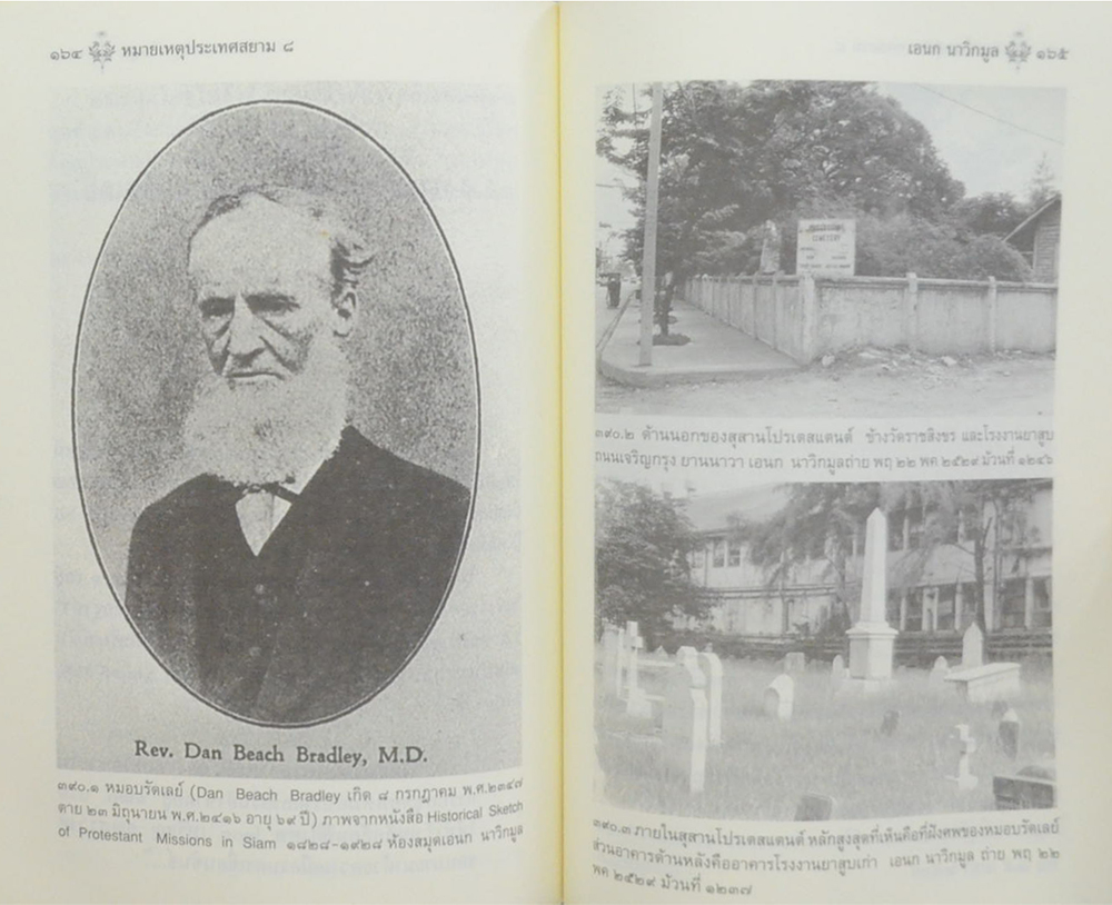 หมายเหตุประเทศสยาม (เล่ม 8)