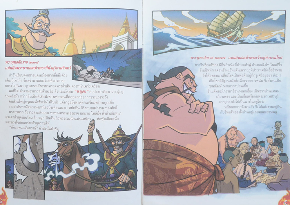 พระเจ้าตาก 1 เอกบรรพ : วัยเยาว์พระเจ้าตาก