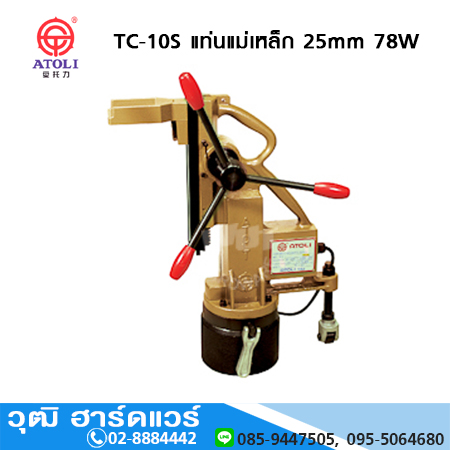ATOLI TC-10S แท่นแม่เหล็ก 78W ฐานรี