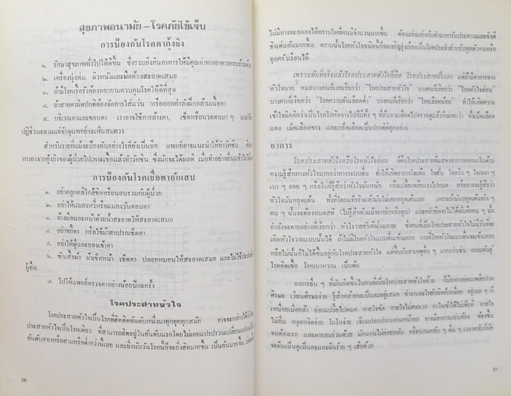 นายทองคำ เปรมฤทัย (การเลือกลิฟท์เพื่อความเหมาะสมกับการใช้งาน (สุธัญญะ นุมานิต พ.ศ.2527))