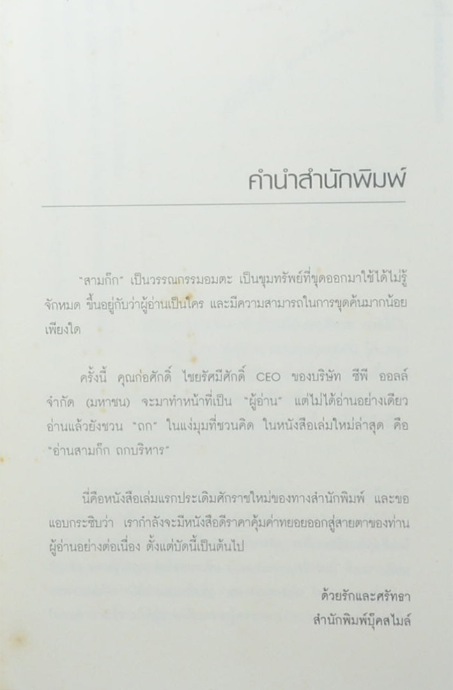 อ่านสามก๊ก ถกบริหาร