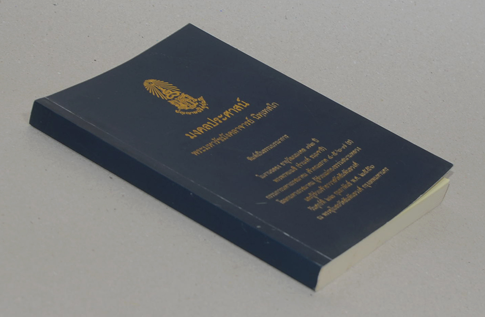 มงคลประศาสน์ พระมหารัชมังคลาจารย์ นิทฺเทสโก