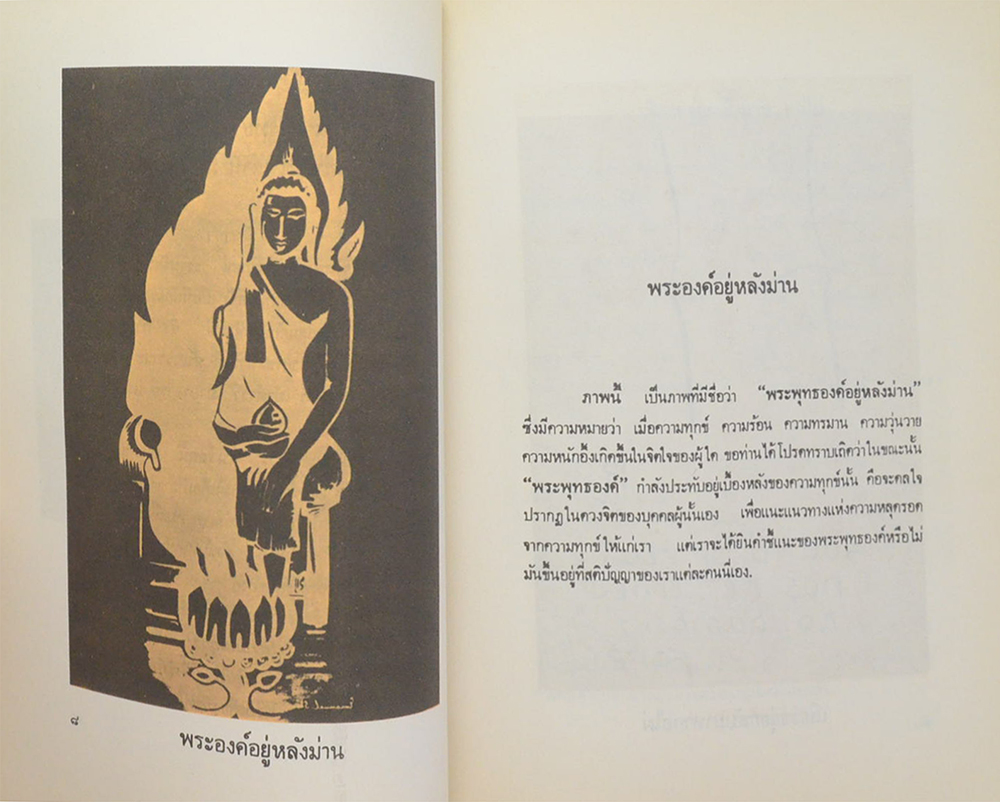 คุณแม่น้อย เหมะบุตร (โรงมหรสพทางวิญญาณ)