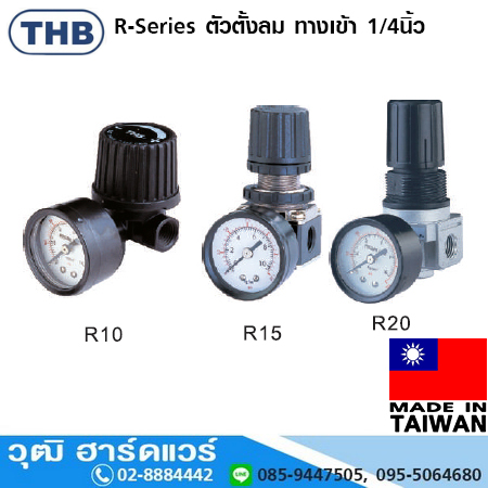 THB R-Series ตัวตั้งลม ทางเข้า 1/4นิ้ว