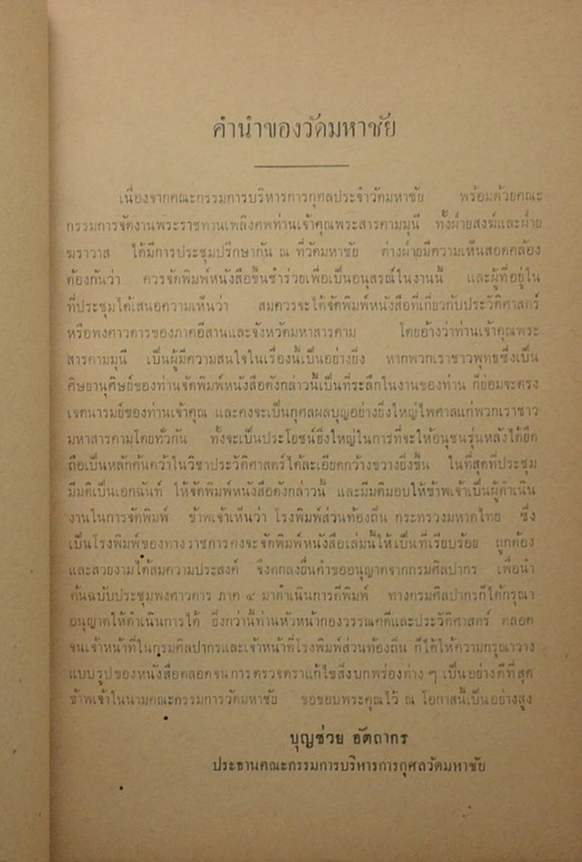 ประชุมพงศาวดารภาค 4