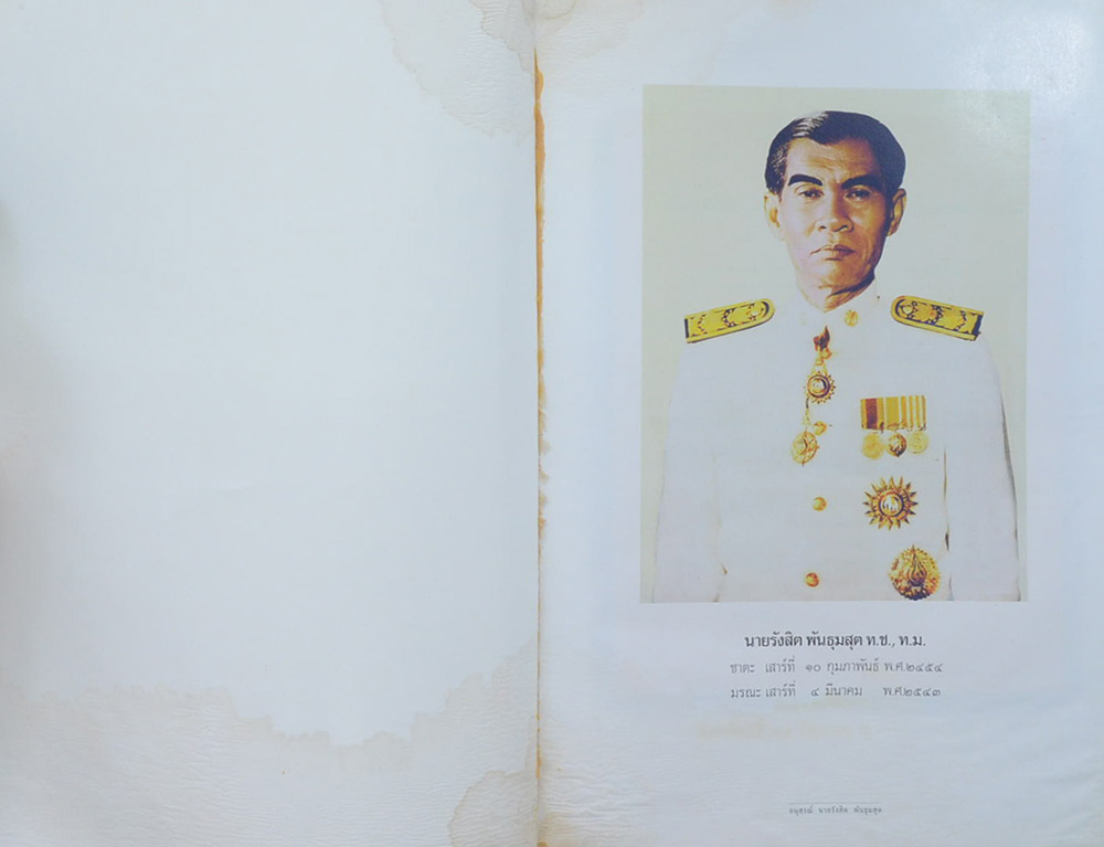 รังสิต พันธุมสุต (เรื่องทำอย่างไรชีวิตจะยืนยาวและมีความสุข) (ขายตามสภาพ)