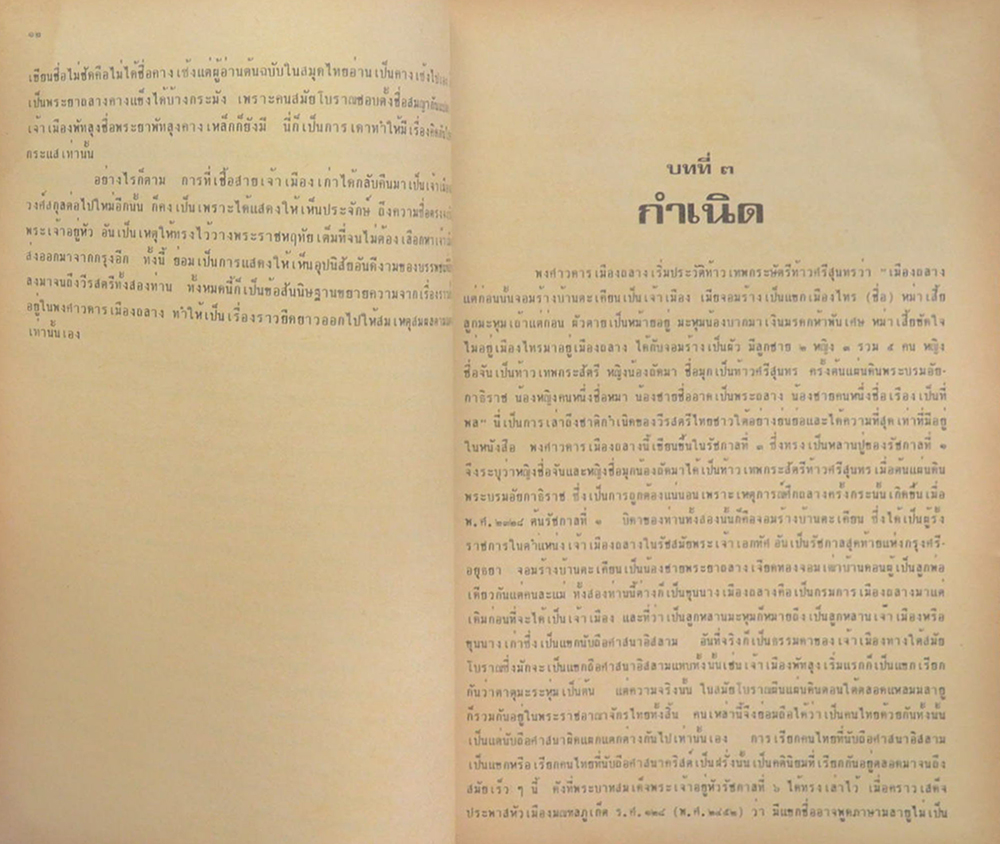 ท้าวเทพกระษัตรี (ขายตามสภาพ)