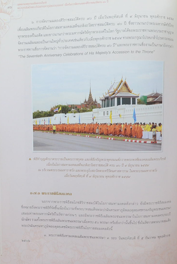 จดหมายเหตุงานเฉลิมพระเกียรติ พระบาทสมเด็จพระปรมินทรมหาภูมิพลอดุลยเดช (พร้อม CD)
