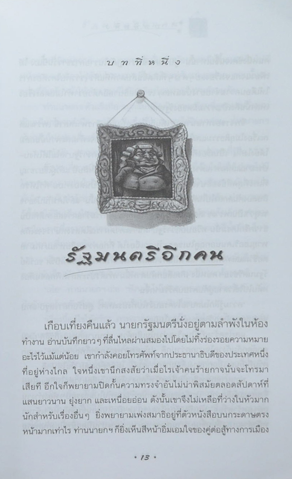 แฮร์รี่ พอตเตอร์ กับเจ้าชายเลือดผสม