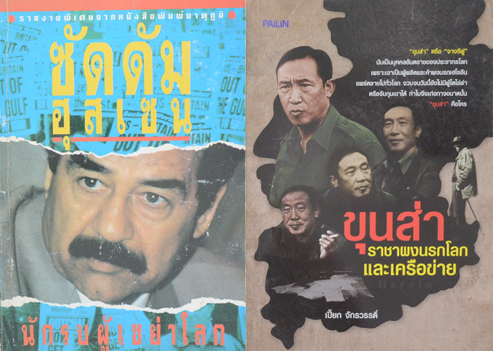 รวมเรื่อง (2 เล่ม)