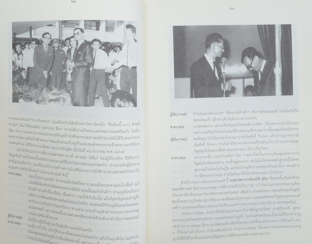 90 ปี อดุล วิเชียรเจริญ ชีวิตและงาน