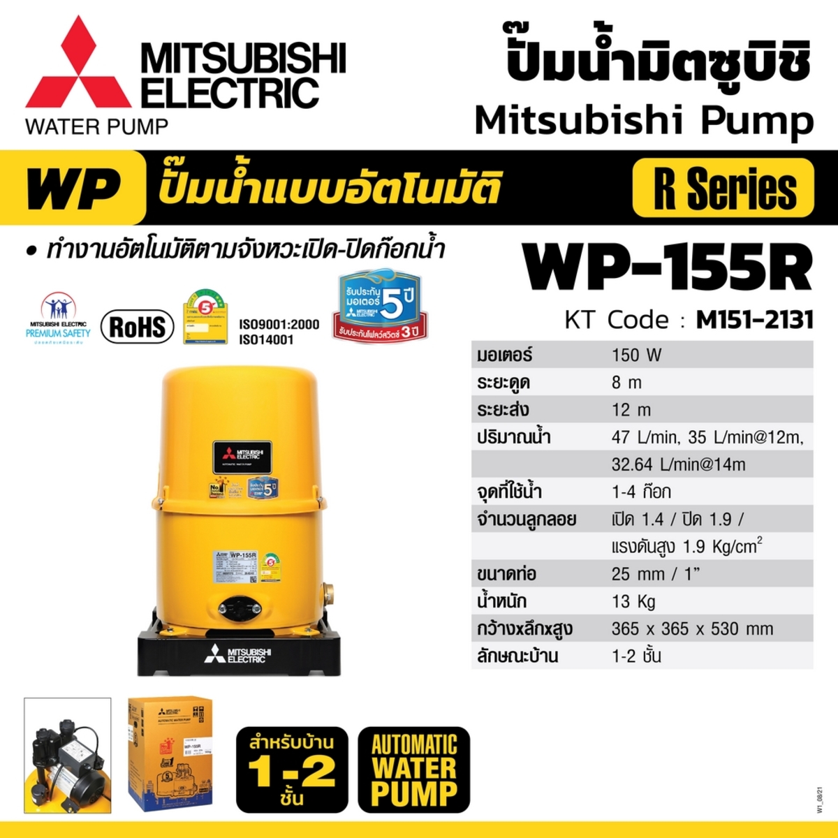WP-155R ปั๊มน้ำอัตโนมัติ(ถังกลม)