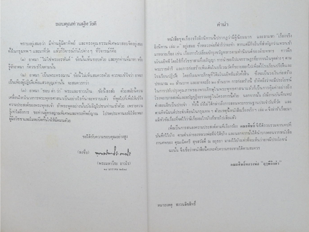 เรื่องจริงอิงนิทาน (เล่ม 3)