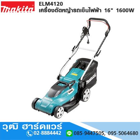 MAKITA ELM4120 เครื่องตัดหญ้ารถเข็นไฟฟ้า 16" 1600W