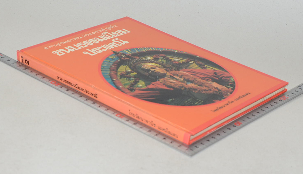 ขนบธรรมเนียมประเพณี