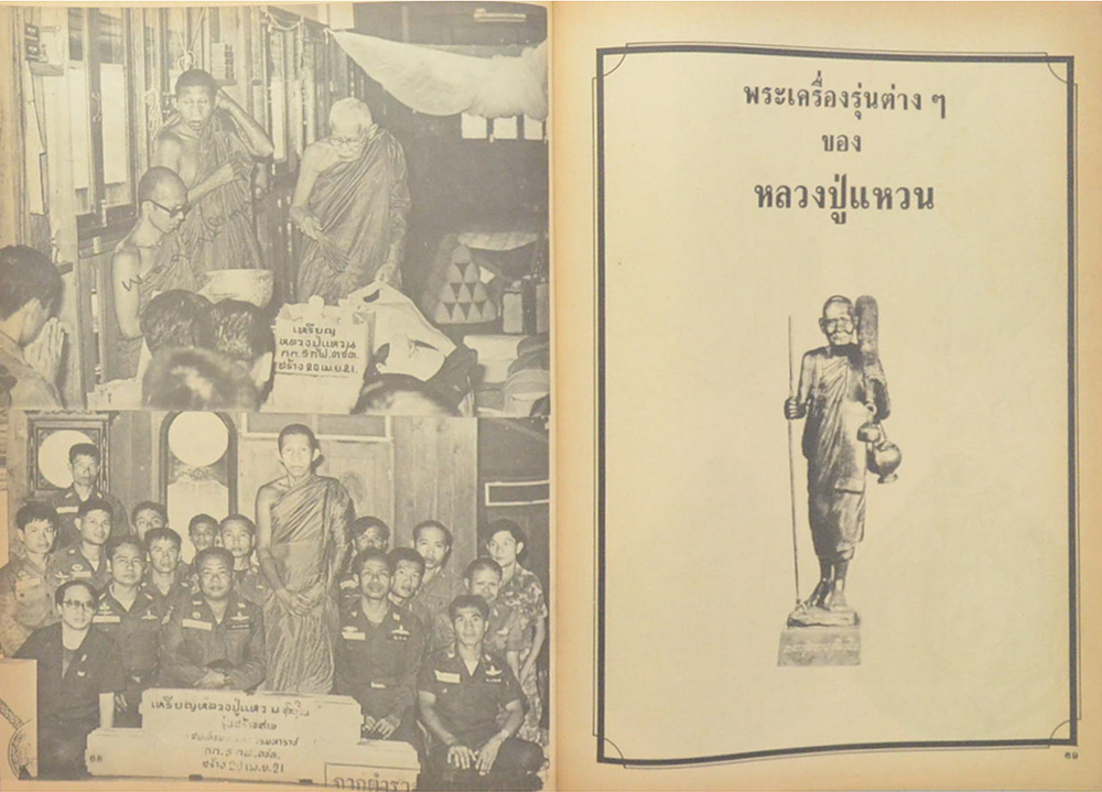 หลวงปู่แหวน