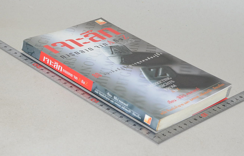 เจาะลึกการตลาดจาก A ถึง Z