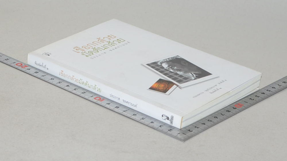 เชือกกล้วยมัดต้นกล้วย