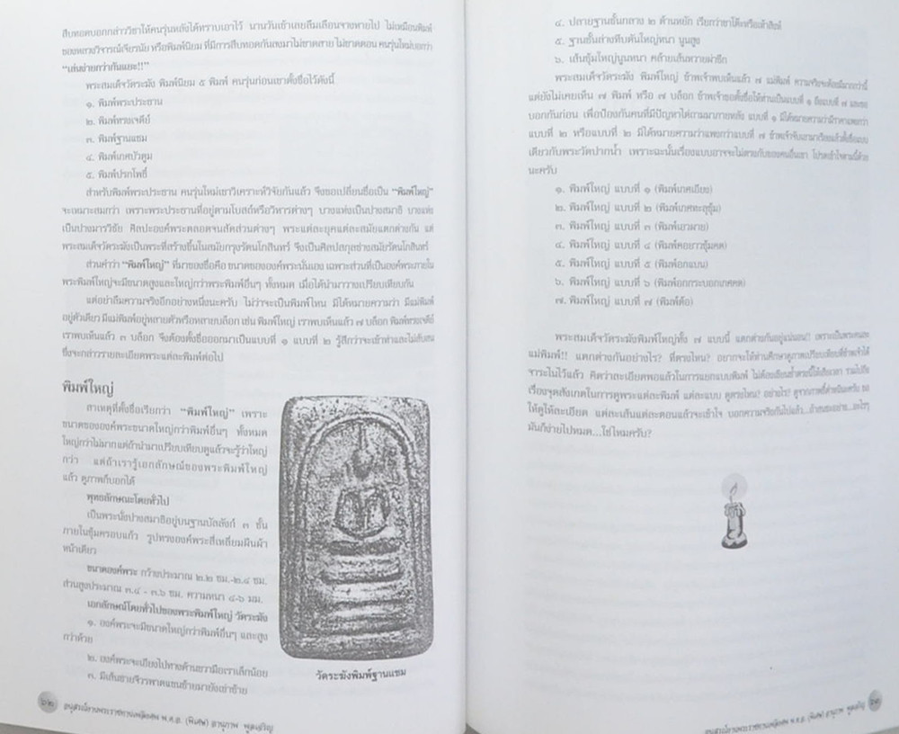 พ.ต.อ.(พิเศษ) อานุภาพ พูลเจริญ (พระสมเด็จวัดระฆัง-พระสมเด็จบางขุนพรหม)