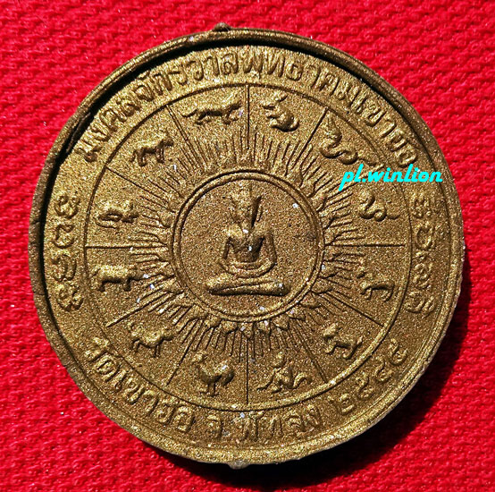 พระปิดตาพังพะกาฬ เนื้อว่านปัดทอง ตะกรุด 3 กษัตริย์ รุ่นมงคลจักรวาลพุทธาคมเขาอ้อ ปี 45