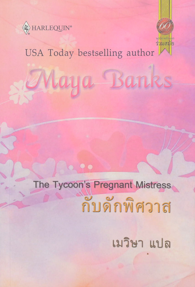 กับดักพิศวาส