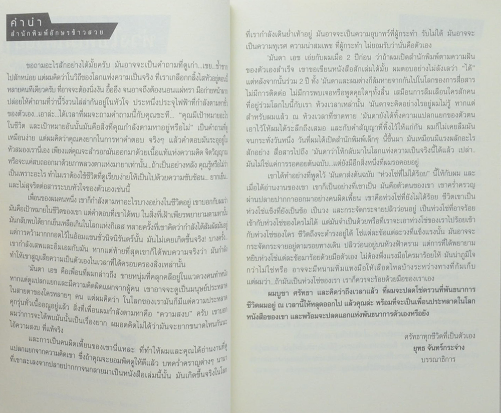 ห่วงโซ่ที่ไม่ได้ร้อย