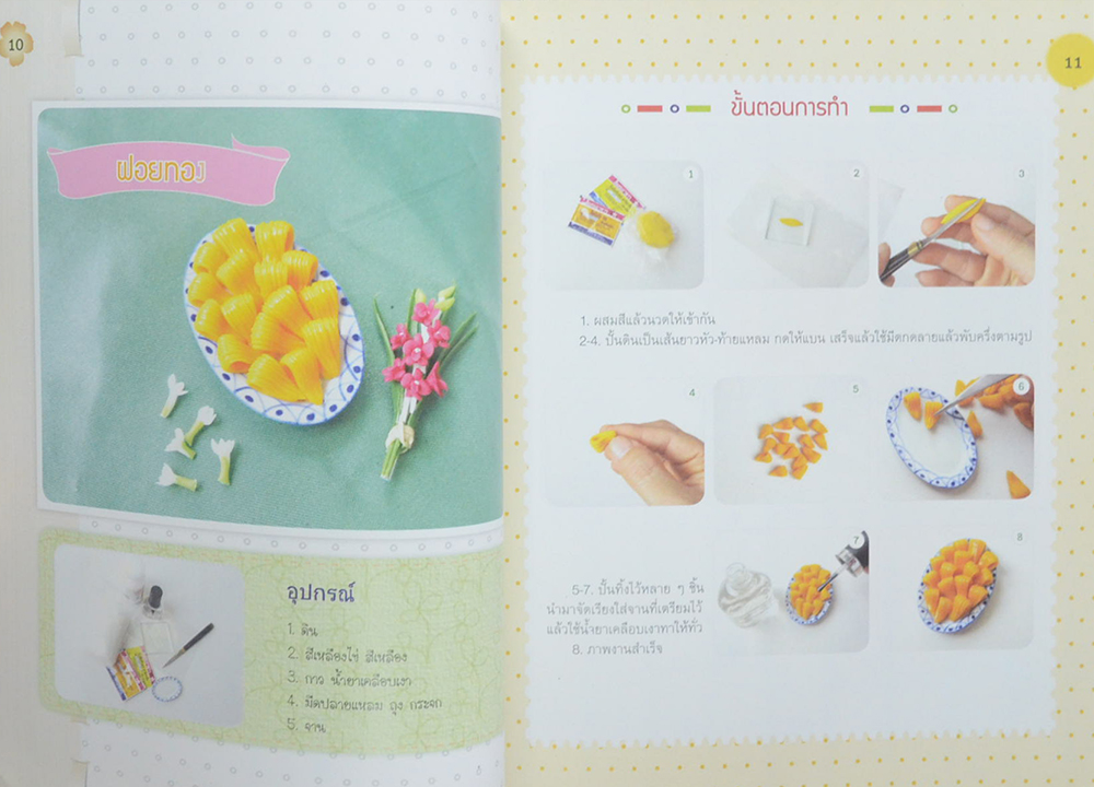 ปั้นดินจิ๋วขนมไทย