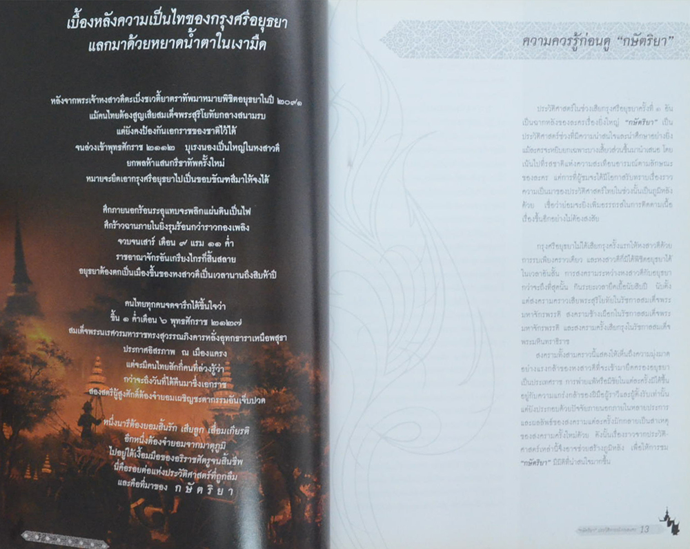 กษัตริยา ประวัติการณ์งานละคร