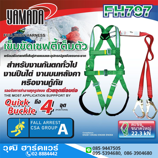 YAMADA รุ่น FH797 เข็มขัดเซฟตี้เต็มตัว พร้อมเชือกเซฟตี้เส้นคู่และอุปกรณ์ดูดซับแรงกระชาก