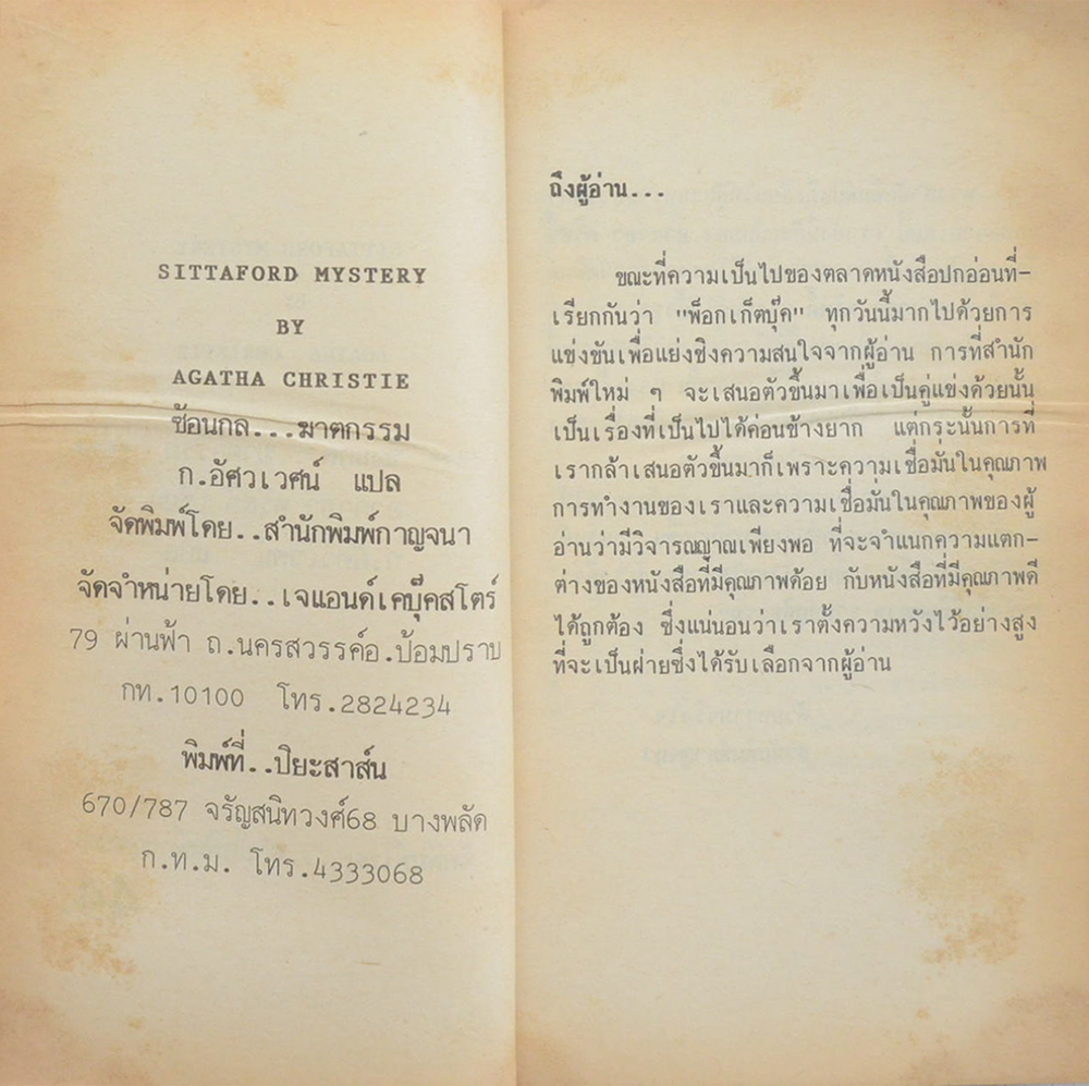 ซ้อนกล...ฆาตกรรม (เล่มเดียวจบ / เล่มเล็ก)