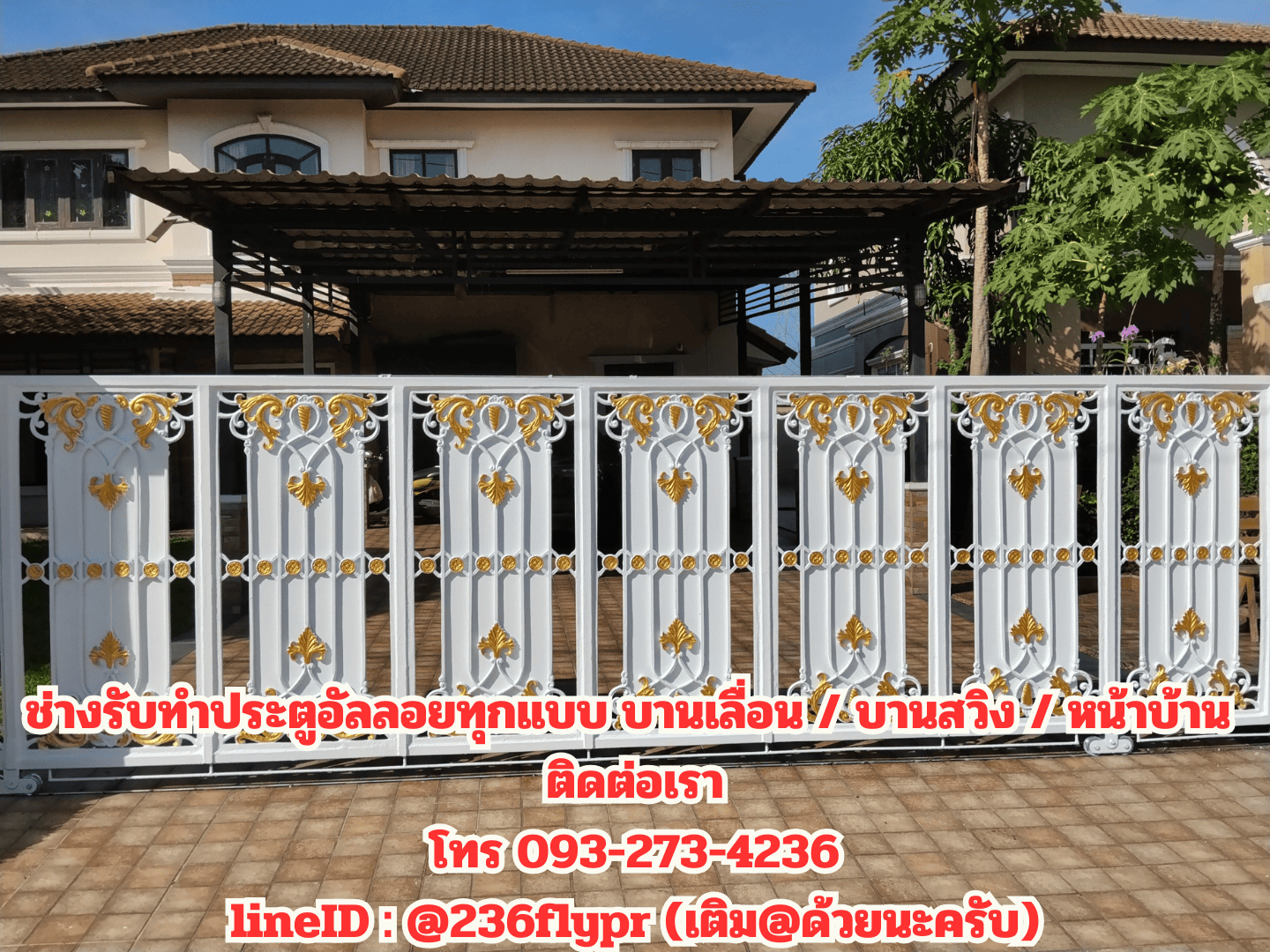 รับทำประตูอัลลอยสวยๆ