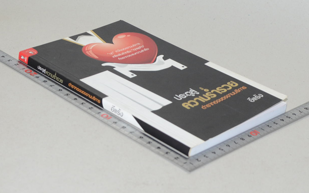 ประตูสู่ความร่ำรวย ตำราทองของงานบริการ