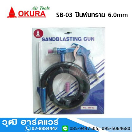 OKURA SB 03 ปืนพ่นทราย 6.0mm
