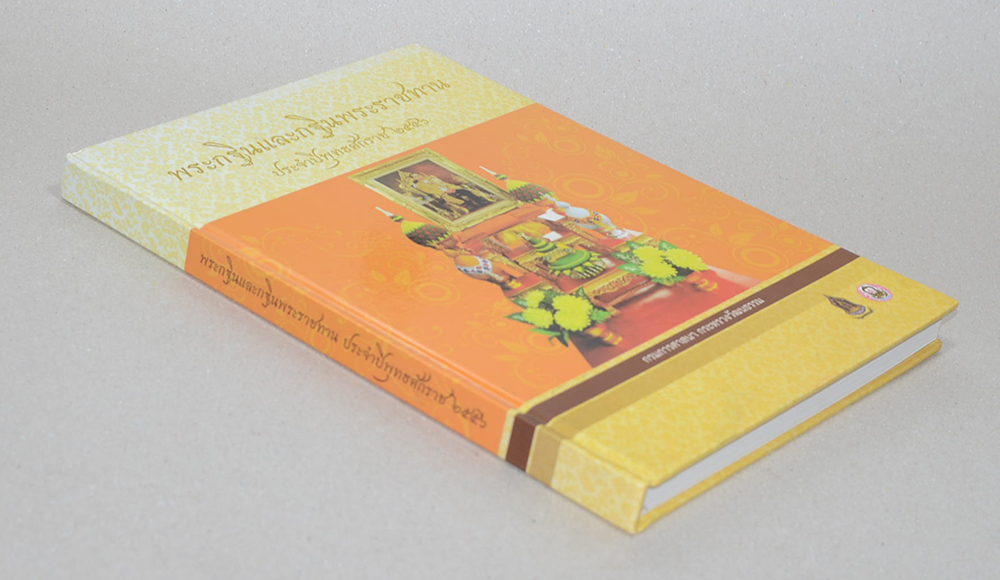 พระกฐินและกฐินพระราชทาน ประจำปีพุทธศักราช 2556