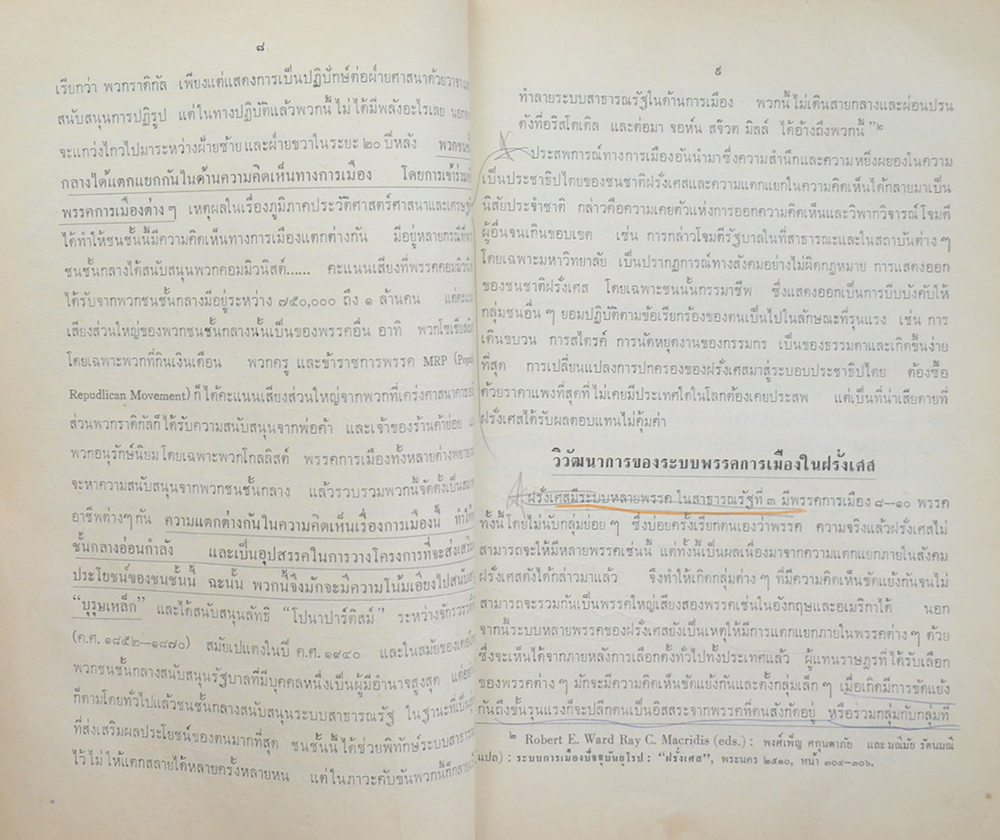ร.ต.ท.เล็ก โปษกะบุตร (“บทความทางการเมือง และวิชาการ” “มุมการเมือง”) (ขายตามสภาพ)