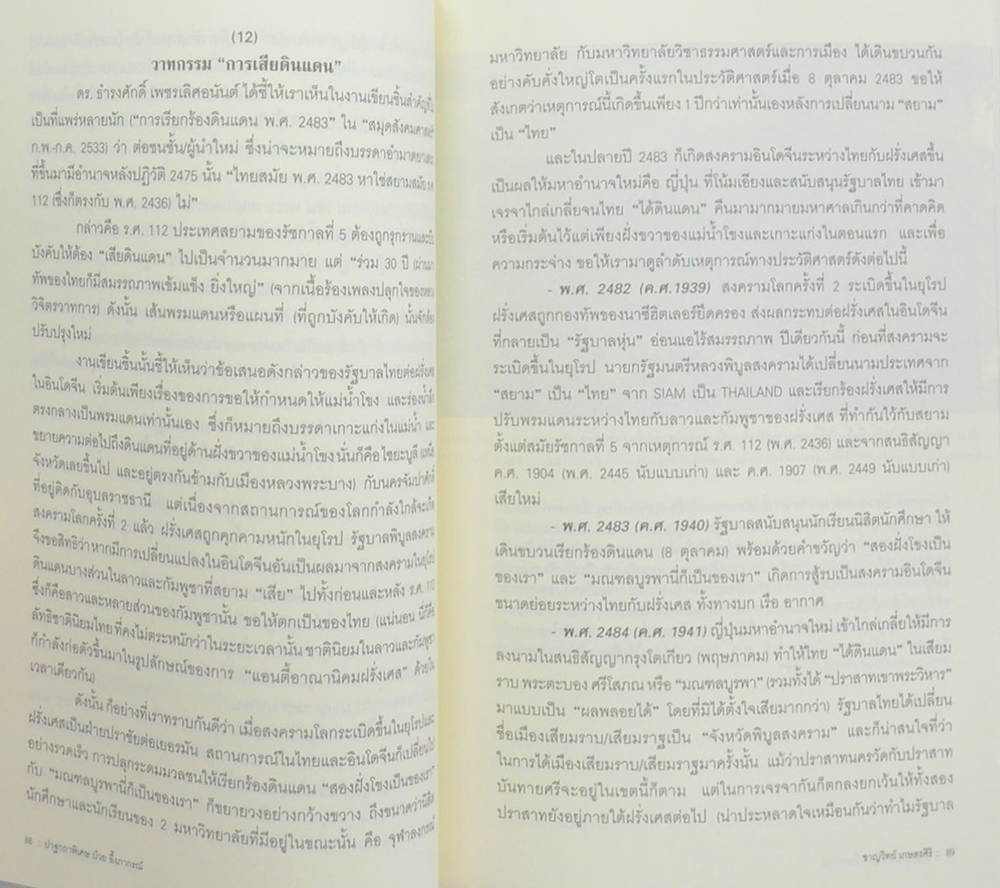 การแสดงปาฐกถาพิเศษ ป๋วย อึ๊งภากรณ์ ครั้งที่ 11