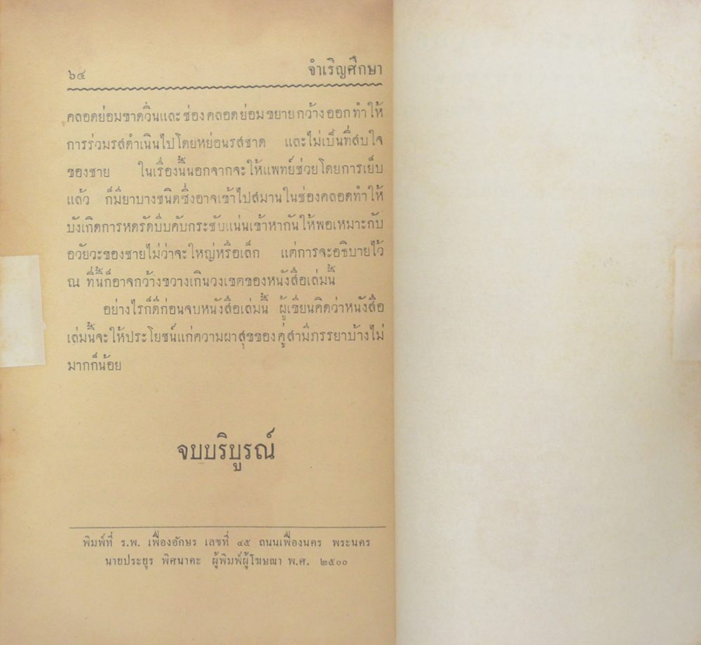 ตำราเสน่ห์มารดา